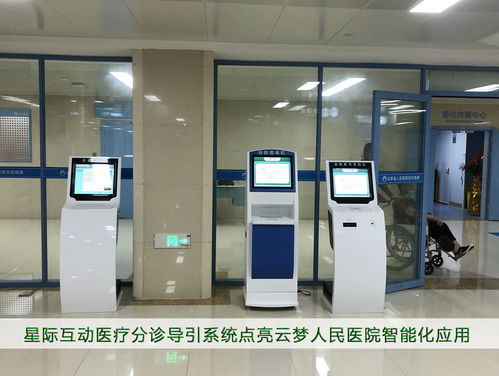 星際互動醫院醫療分診導引系統與智能護欄門禁安防系統在云夢縣人民醫院的智能化建設應用