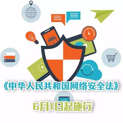 互聯網安全新篇章 明日生效的法律，守護你的信息安全